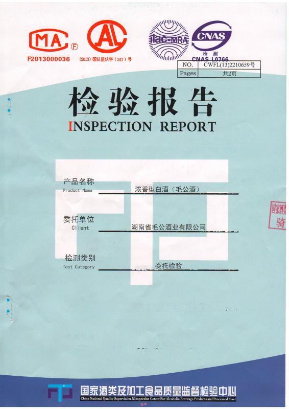 毛公酒酒体检验报告