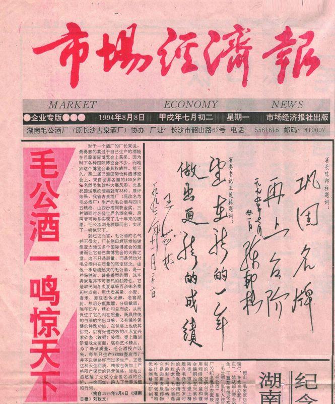 2023年12月26日全国纪念毛主席诞辰130周年