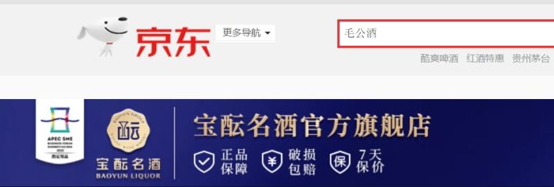 毛公酒入驻京东宝酝名酒卖场店